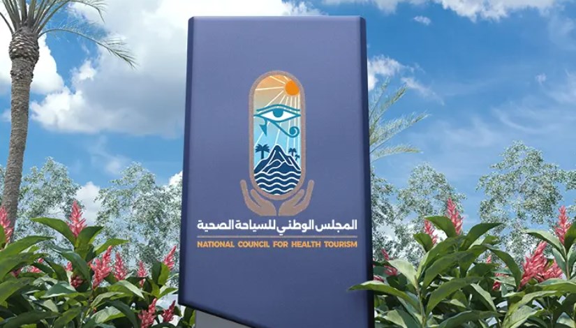  المجلس الوطني للسياحة الصحية 