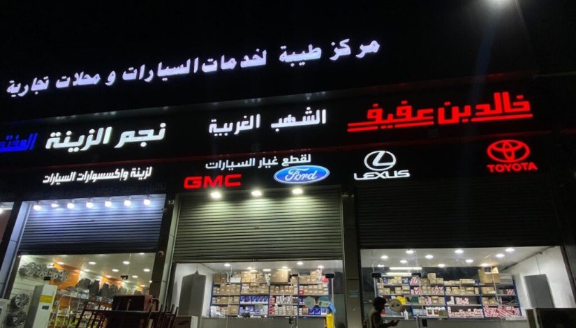 محلات تجارية