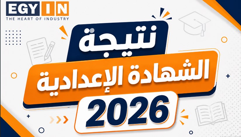 رابط نتيجة الشهادة الإعدادية لمحافظة الجيزة
