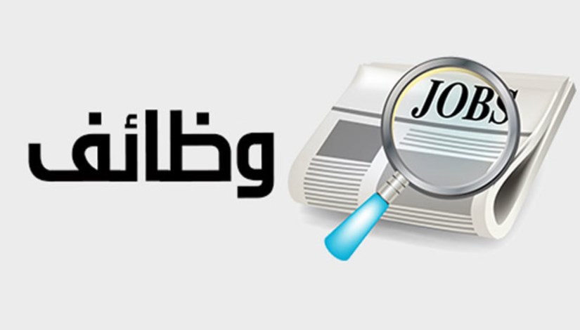 فرص عمل