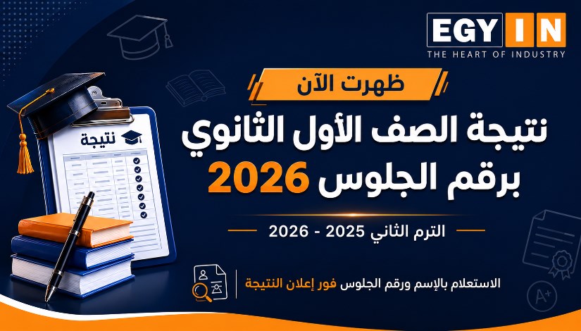  نتيجة الصف الأول الثانوي