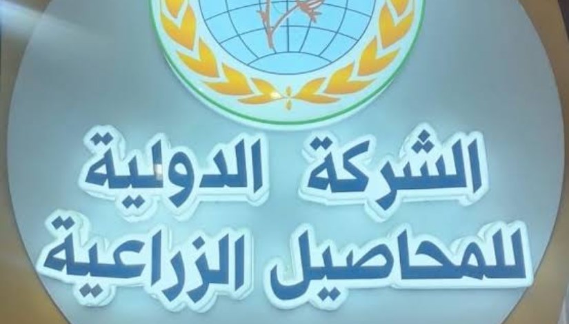 الدوليه للمحاصيل الزراعيه