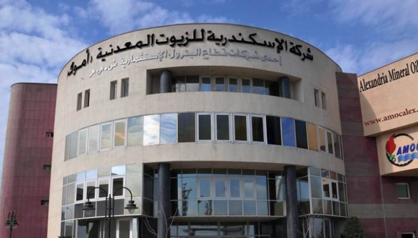  شركة الإسكندرية للزيوت المعدنية
