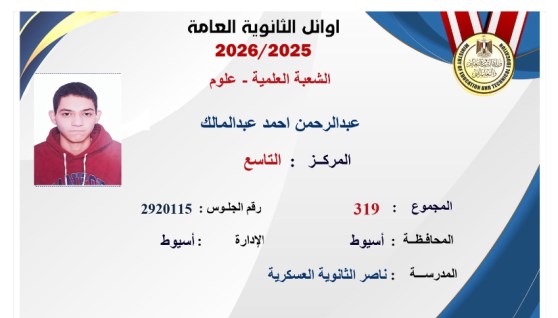 عبدالرحمن أحمد عبدالمالك- التاسع على شعبة علمي علوم