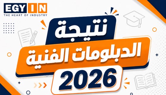 نتيجة الدبلومات الفنية في أسوان