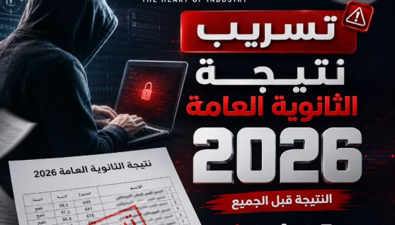 الثانوية العامة 2026