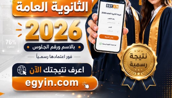 نتيجة الثانوية العامة 