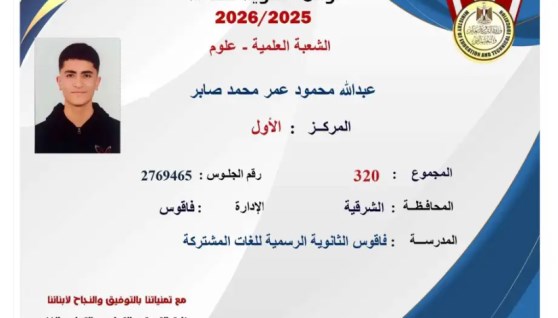  الأول على الجمهورية 