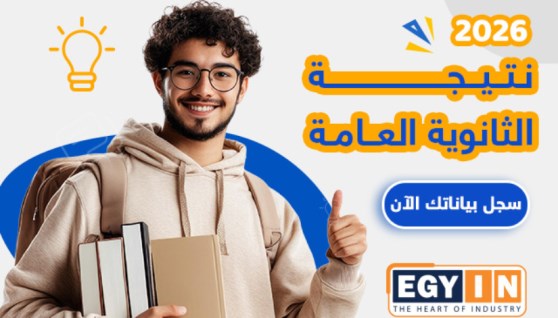 نتيجة الثانوية العامة 