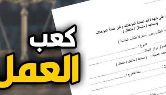 استخراج كعب العمل إلكترونيًا