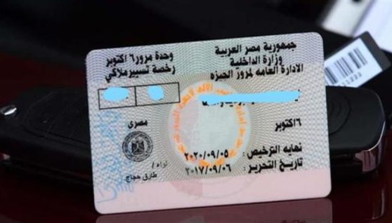 ضوابط استخراج رخصة القيادة في مصر