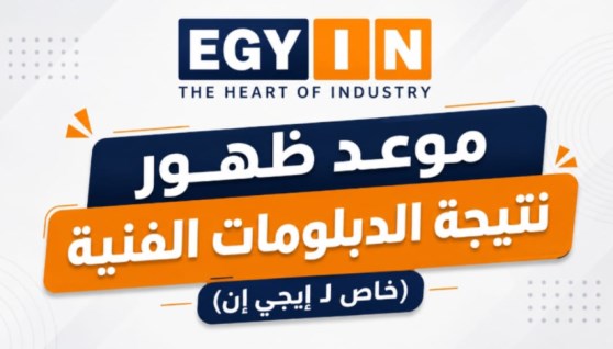 نتيجة الدبلومات الفنية في الإسكندرية 2026