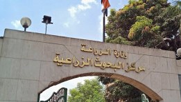مركز البحوث الزراعية