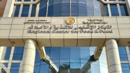 المركز الإقليمي للأغذية والأعلاف التابع لمركز البحوث الزراعية