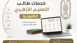 التعليم الأزهري