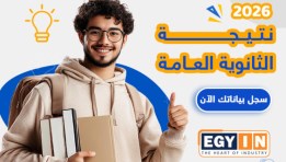 نتيجة الثانوية العامة 2026