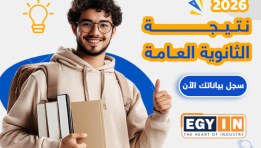 نتيجة الثانوية العامة 2026