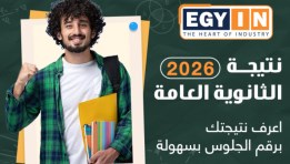 نتيجة الثانوية العامة 2026