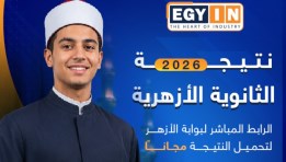 نتيجة الشهادة الثانوية الأزهرية