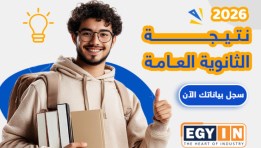 نتيجة الثانوية العامة 