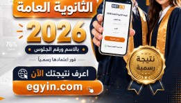 نتيجة الثانوية العامة 