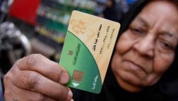 بطاقة تموين - أرشيفية