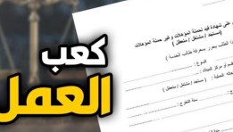 استخراج كعب العمل إلكترونيًا