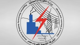 الشركة المصرية القابضة للكهرباء