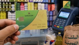 شروط إعادة تشغيل بطاقة التموين المتوقفة