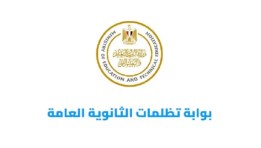 تظلمات الثانوية العامة 