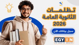 موعد التظلم على نتيجة الثانوية العامة 2026
