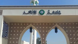 جامعة الأزهر