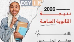 نتيجة الثانوية العامة