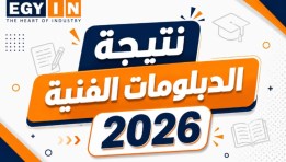  نتيجة الدبلومات الفنية 2026 ببني سويف