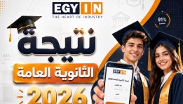 نتيجة الثانوية العامة 2026 