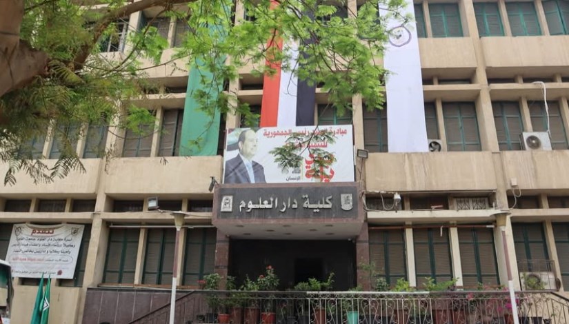 كلية دار العلوم