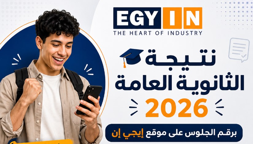 ظهور نتيجة الثانوية العامة 