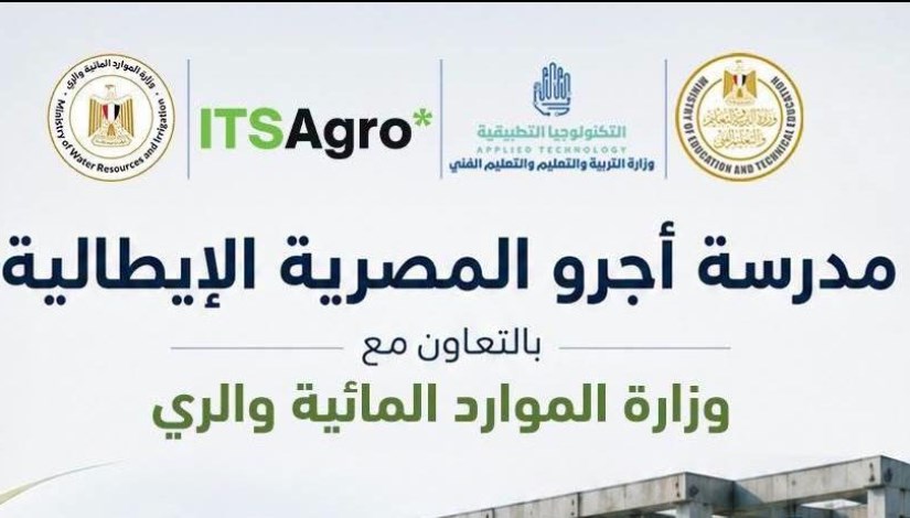 "أجرو المصرية الإيطالية"