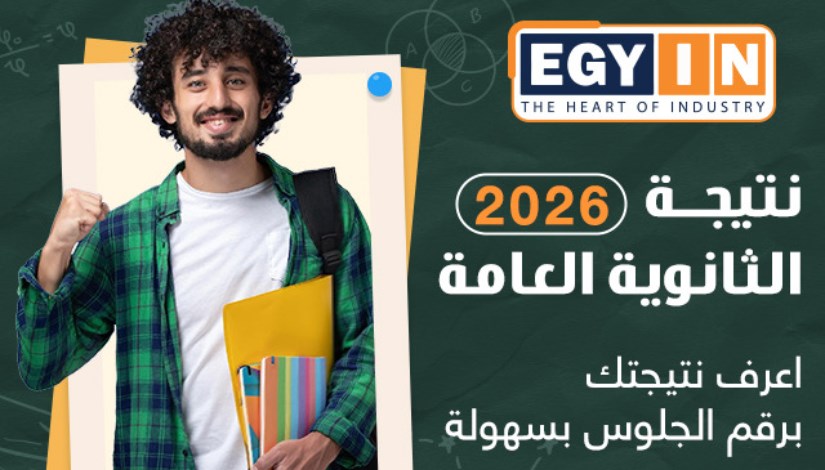 الثانوية العامة 2026