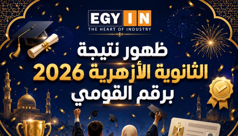 لينك نتيجة الثانوية الأزهرية 2026 برقم الجلوس 