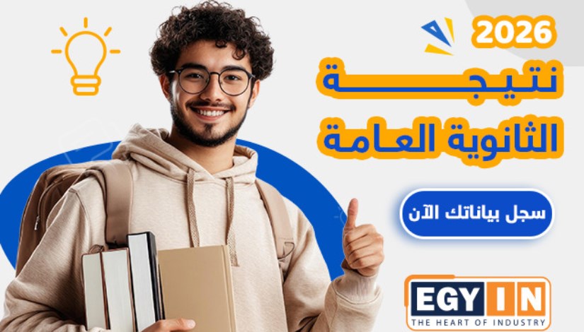 نتيجة الثانوية العامة 