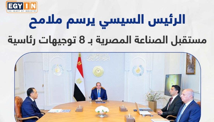  الرئيس عبدالفتاح السيسي أثناء الاجتماع اليوم