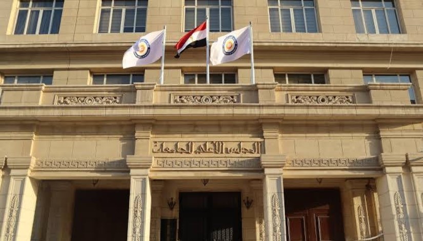 المجلس الأعلي للجامعات