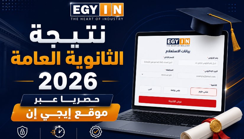 نتيجة الثانوية العامة 2026