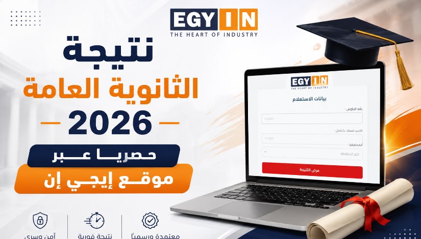 نتيجة الثانوية العامة 2026