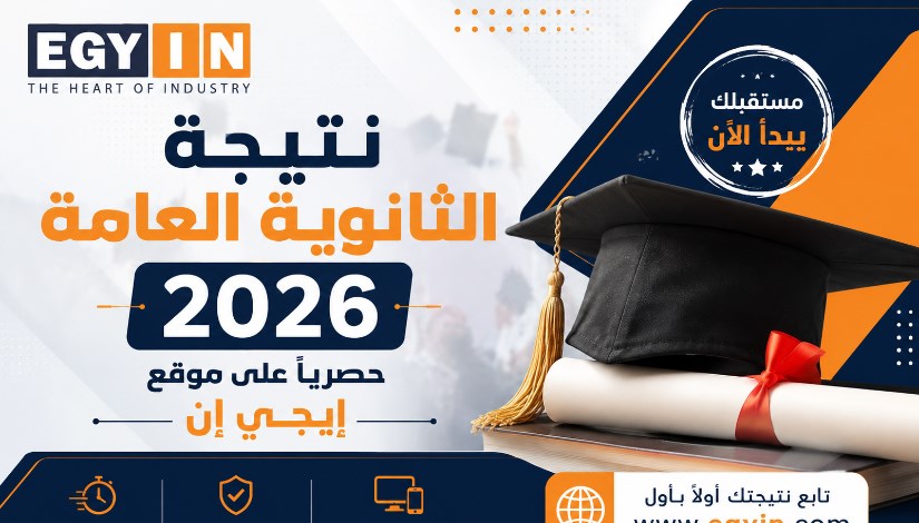 نتيجة الثانوية العامة 2026