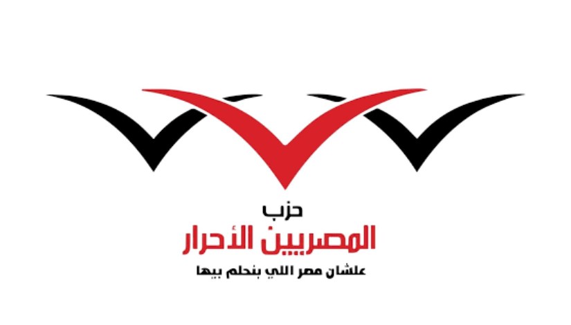 المصريين الأحرار 