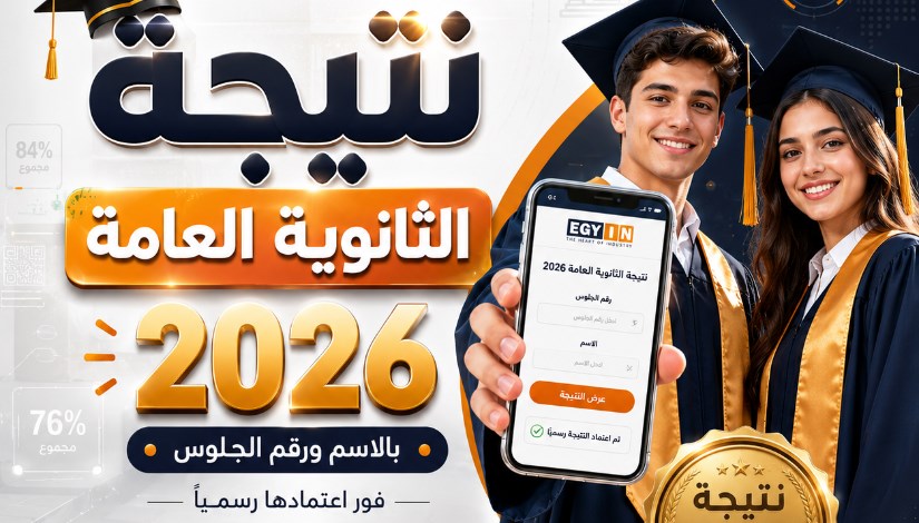 نتيجة الثانوية