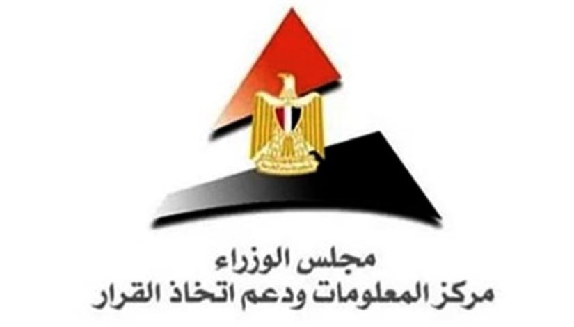  مركز المعلومات ودعم اتخاذ القرار