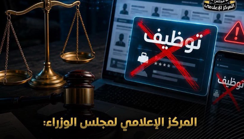 المركز الإعلامي لمجلس الوزراء